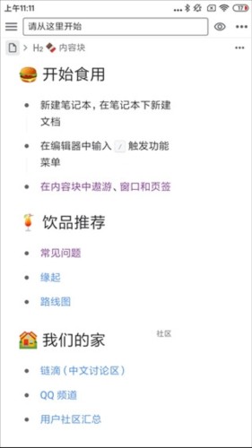 思源笔记