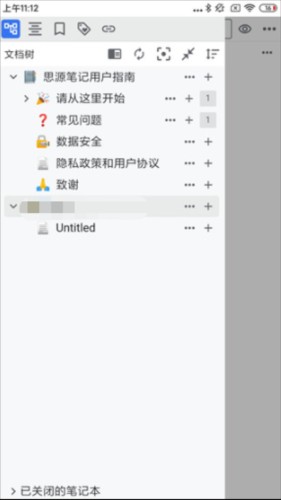 思源笔记