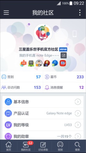 三星盖乐世社区