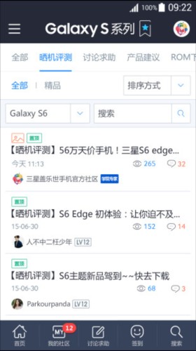 三星盖乐世社区