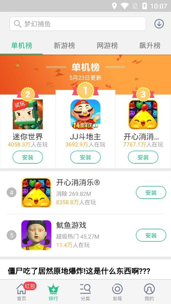 金立游戏大厅