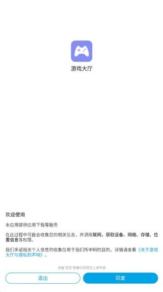 金立游戏大厅