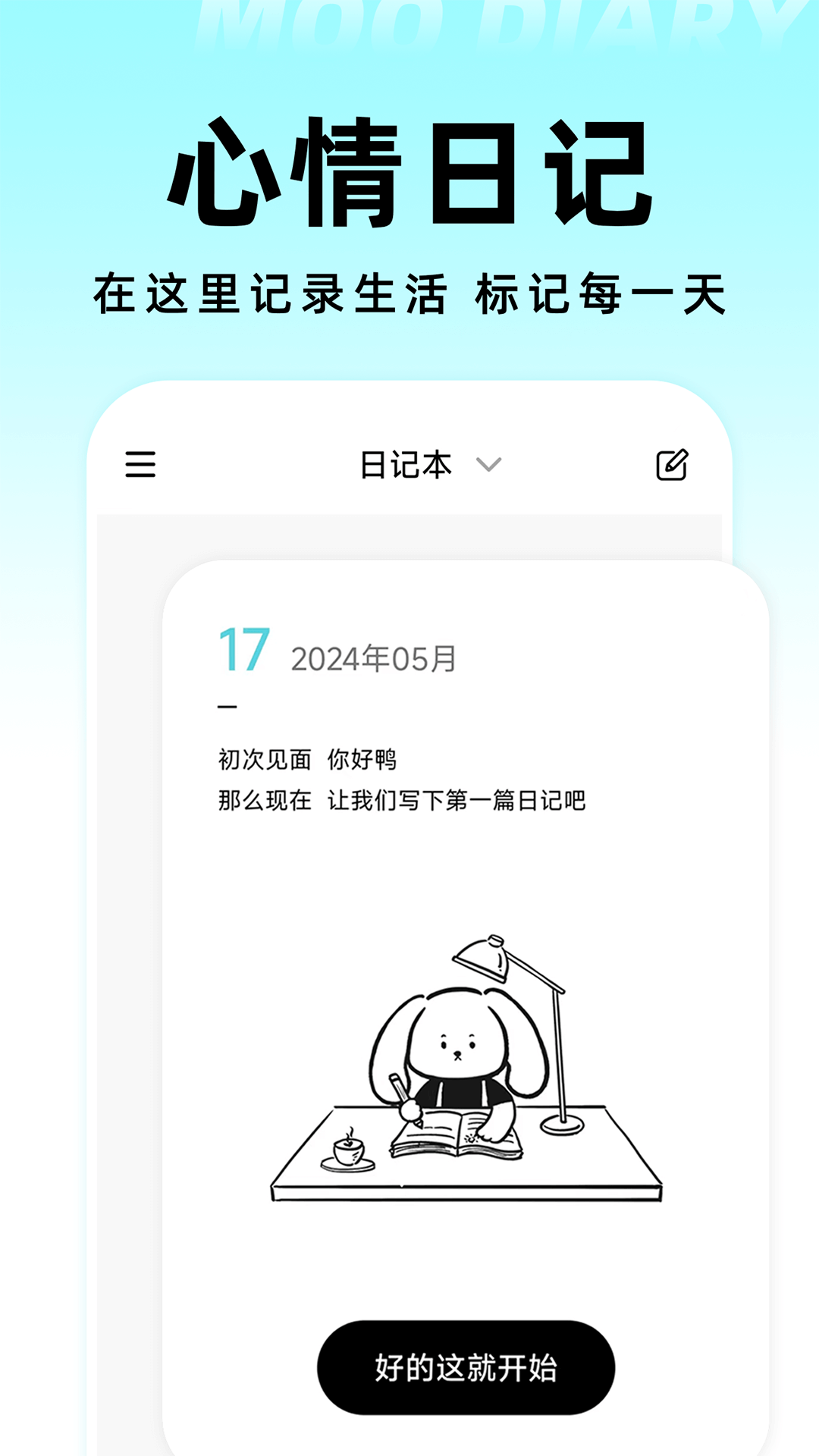 Moo日记旧版本
