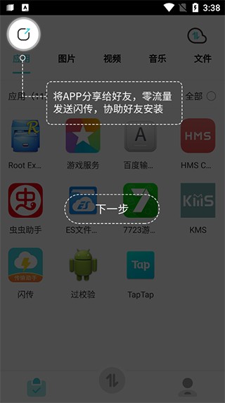 闪传安卓版