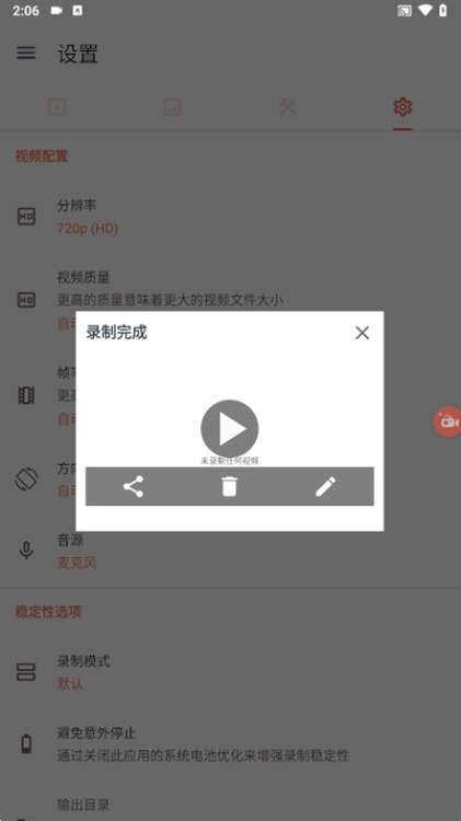 Azscreenrecorder录屏