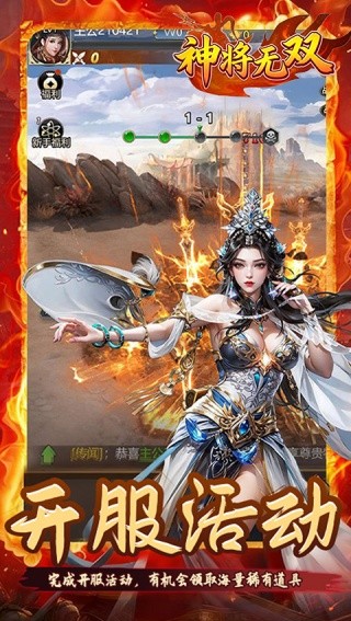 神将无双