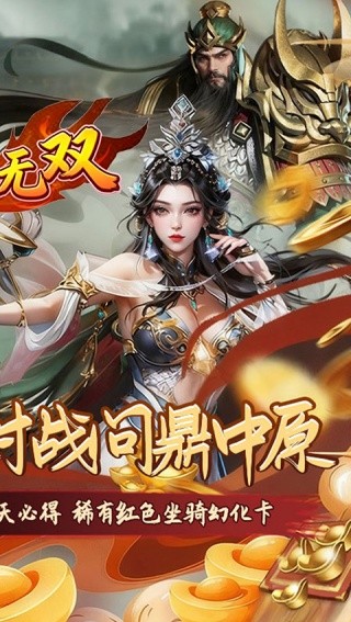 神将无双