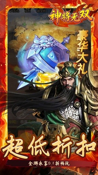 神将无双