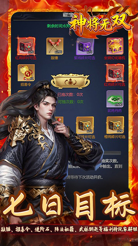 神将无双