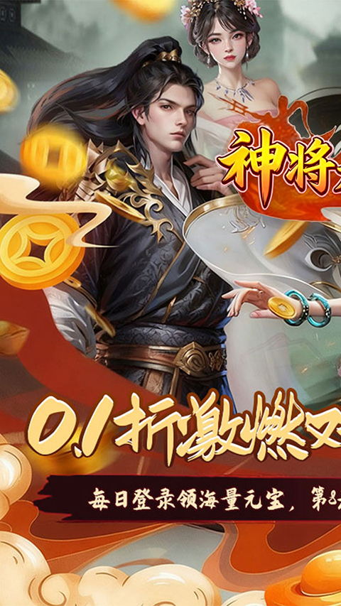 神将无双