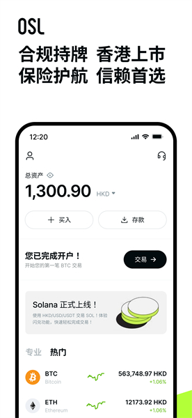 OSL交易所官方版