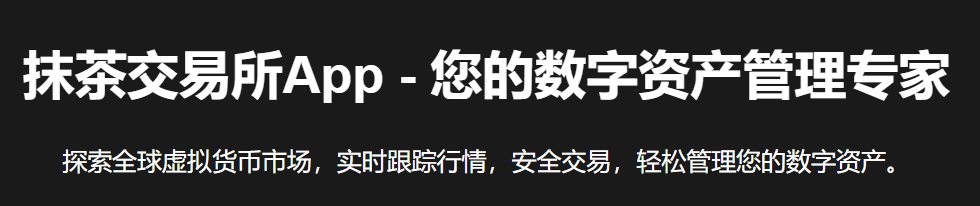 抹茶MEXC交易所