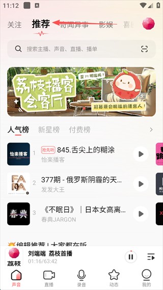 荔枝FM
