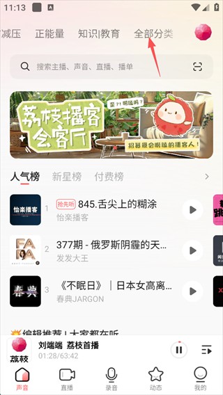 荔枝FM