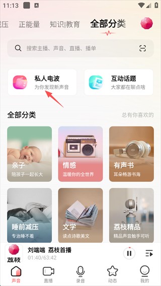 荔枝FM