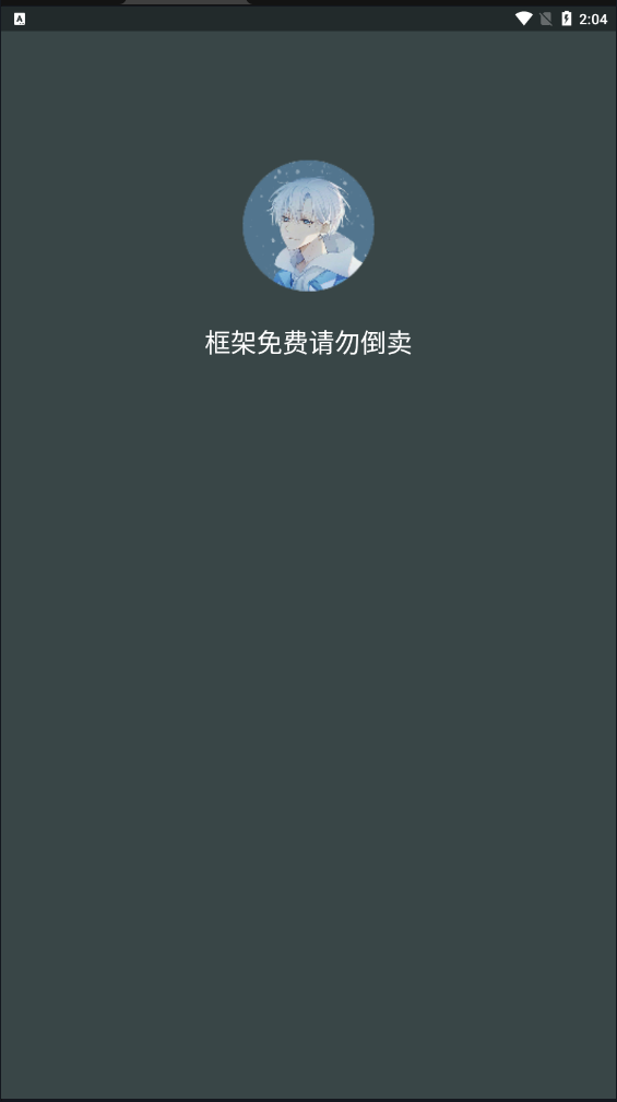 啸天框架3.4测试版