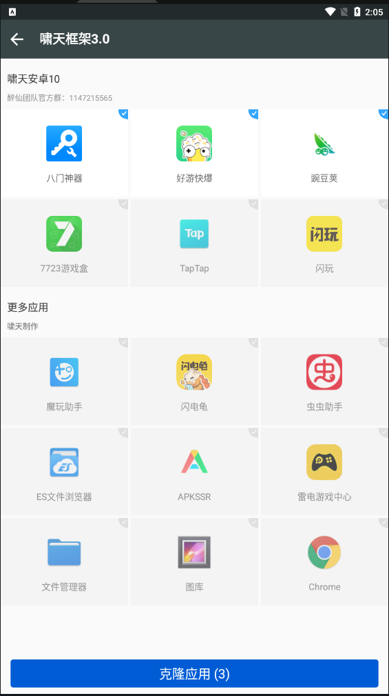 啸天框架3.4测试版