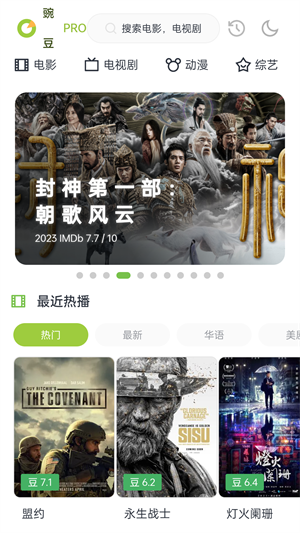 豌豆Pro影视