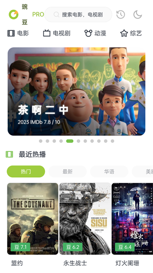 豌豆Pro影视
