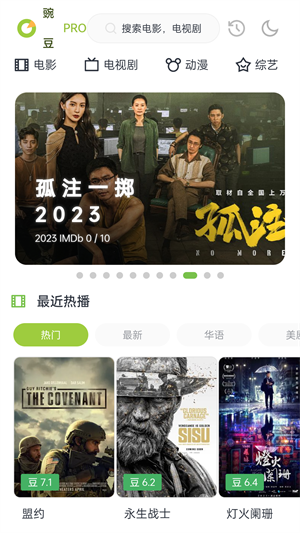 豌豆Pro影视