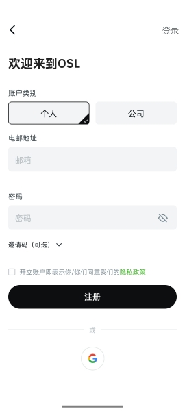 OSL交易所官方版