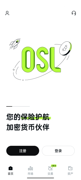 OSL交易所官方版