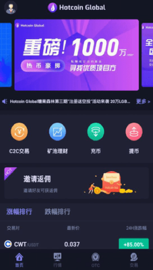 热币交易所官方版