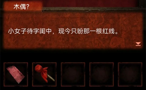 纸嫁衣4红丝缠