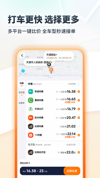 嘀嗒出行