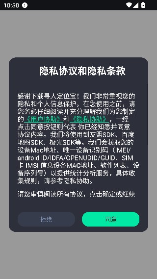 寻人定位宝