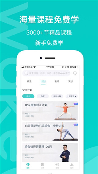 Wake瑜伽