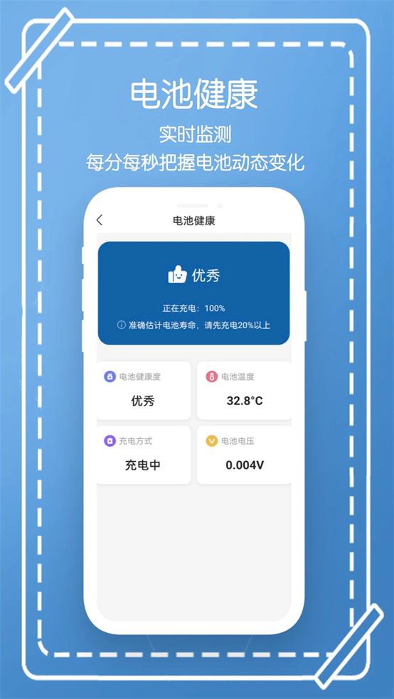 电池管家