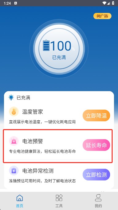 电池管家