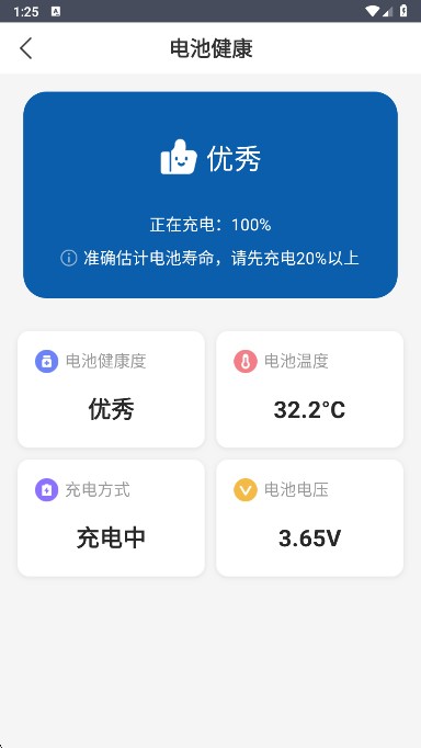 电池管家