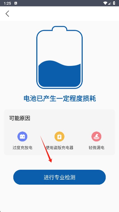 电池管家
