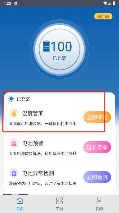 电池管家