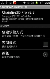 Chainfire3d汉化版
