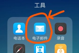 Hotmail邮箱