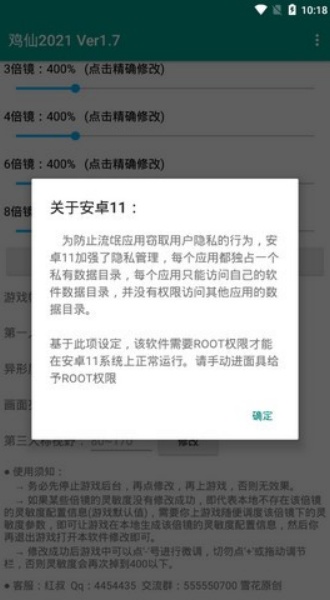 鸡仙画质助手