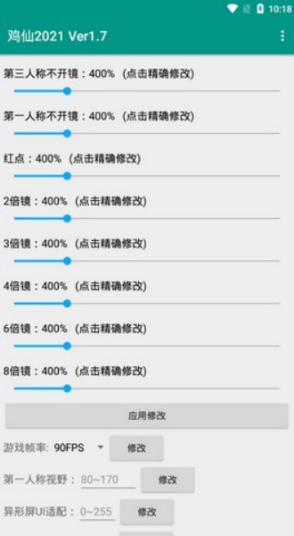 鸡仙画质助手