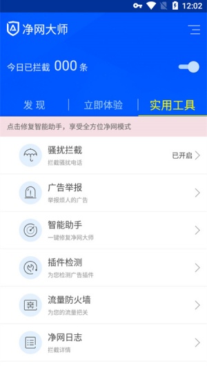 ADSafe净网大师