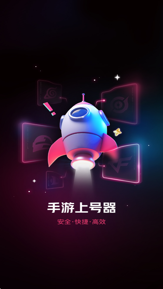 手游登号器极速版