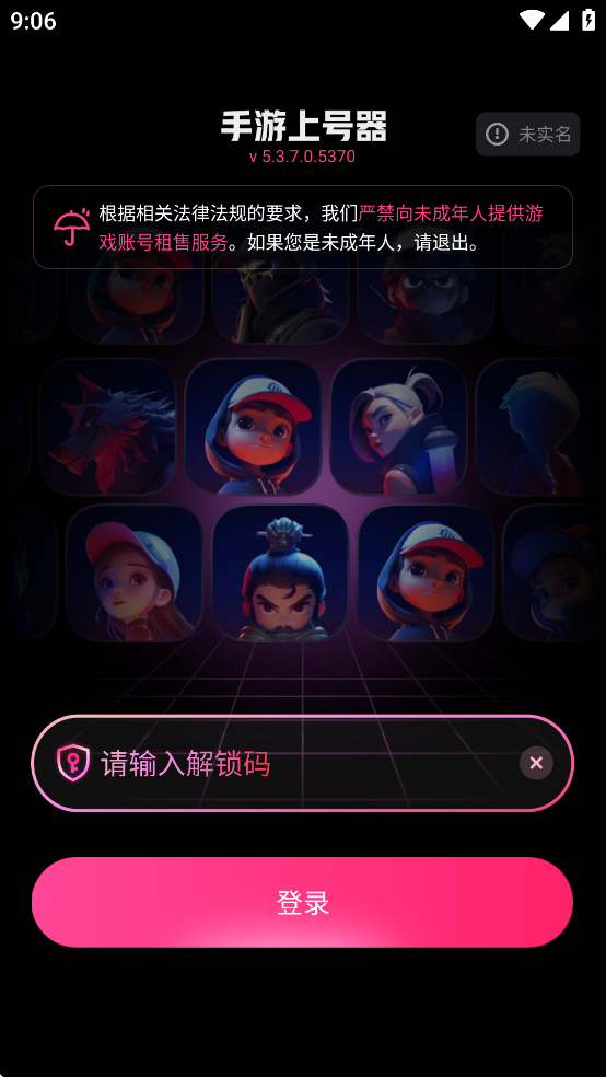 手游登号器极速版