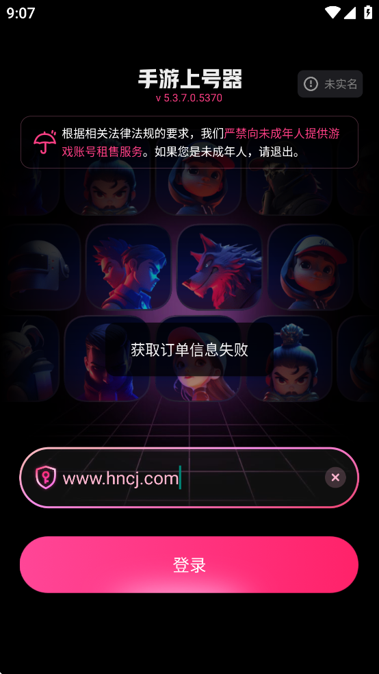 手游登号器极速版