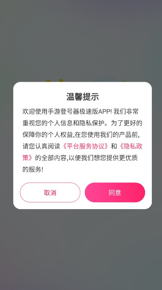 手游登号器极速版