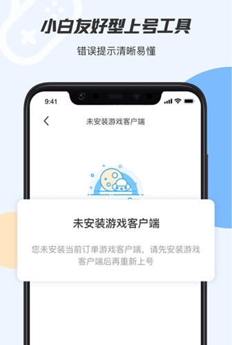手游登号器极速版