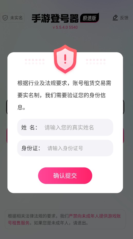 手游登号器极速版