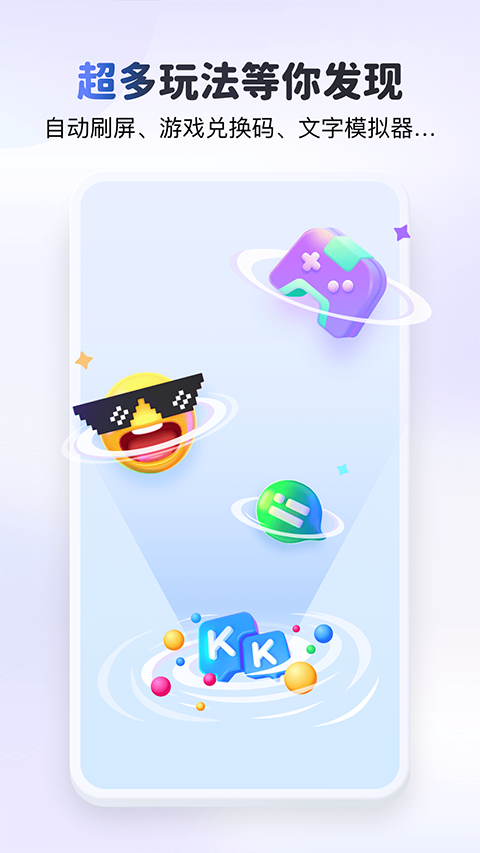 KK键盘输入法