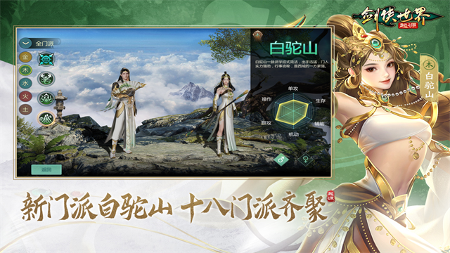 剑侠世界起源官服