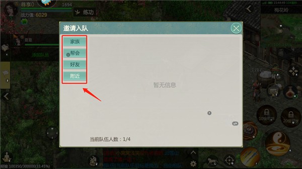 剑侠世界起源官服